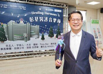 彰基歲末連辦三場大咖演唱會　護理師嗨喊：在醫院也能近距離追星