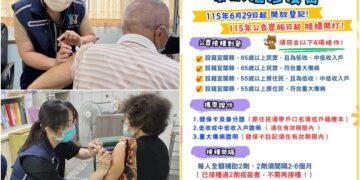 宜蘭縣公費帶狀疱疹疫苗 6/29起開放預約