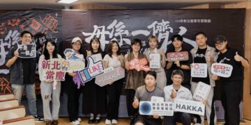 新北客家年度歌曲短影音賽事落幕 成功吸引年輕世代走入客家文化