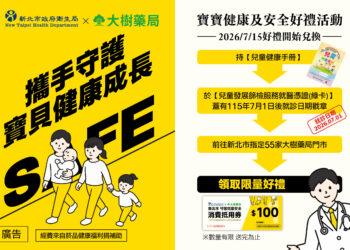 鼓勵家長帶幼兒完成發展篩檢！新北衛生局與大樹藥局合作送限量好禮
