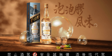 高粱老酒竟現童年味？58金高千日醇「懷舊泡泡膠」風味再掀驚喜