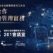 生醫產業跨境合作法遵實務系列工作坊(一)9/23 日登場