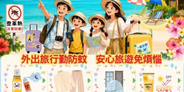 暑期遊學防疫拉警報 登革熱境外移入風險升高