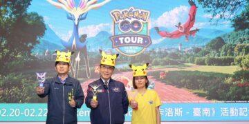 Pokémon GO Tour 2026 定檔臺南！2/20 起連嗨三天 首創「超級之夜」閃耀登場