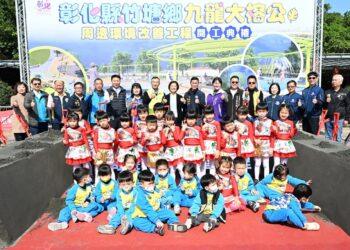 挹注4,409萬打造複合型觀光園區 竹塘鄉九龍大榕公環境改善盛大開工