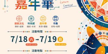 2026第一屆新竹原民城市嘉年華正式啟動 新竹縣政府攜手緯創企業認購原鄉水蜜桃 共同打造科技與文化共融城市品牌