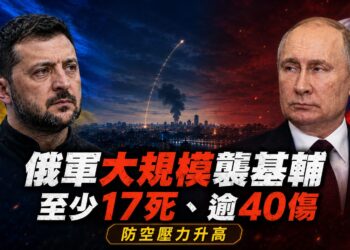 基輔再遭大規模空襲！飛彈、無人機齊發　17人喪命