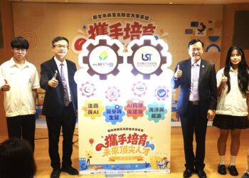 新北市教育局攜手臺北聯合大學系統 推動未來頂尖人才課程計畫