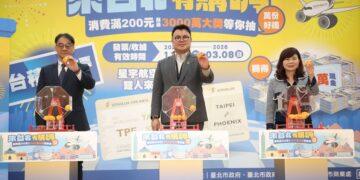 「來台北有購嗨！」抽星宇雙人機票、揭曉台積電股幸運兒