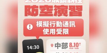 「行動網路降速」演練8/10、8/13分區登場 搭車、搭機前注意這三件事