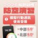 「行動網路降速」演練8/10、8/13分區登場 搭車、搭機前注意這三件事