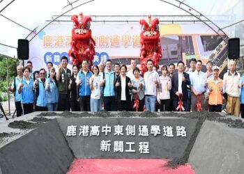 改善通學安全及強化交通路網 鹿港高中東側通學道路新闢工程動土