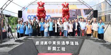 改善通學安全及強化交通路網 鹿港高中東側通學道路新闢工程動土
