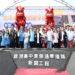 改善通學安全及強化交通路網 鹿港高中東側通學道路新闢工程動土