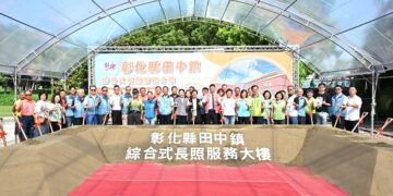 影音/公私合力挹注8.3億元興建「老幼共融」彰化縣第二棟住宿型長照大樓新建動土