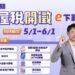 115年期房屋稅開徵—e下就搞定 繳稅真方便