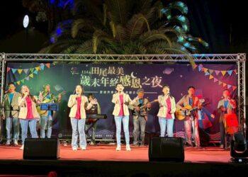 影音/田尾最美~歲末年終感恩之夜 讓寒冬夜晚顯得溫馨而美好