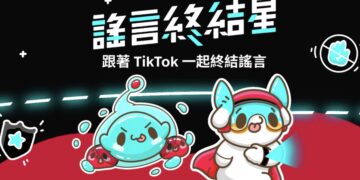 TikTok推動數位素養教育 邀請創作者示範如何破解網路謠言