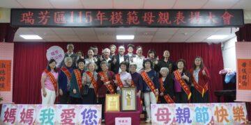 溫馨五月感念母恩！瑞芳區公所表揚模範母親 感謝「堅毅美德」點亮鄰里
