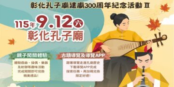 2026彰化傳統戲曲節以「戲曲傳承．藝聚彰化」  9/12開跑好戲接力登場