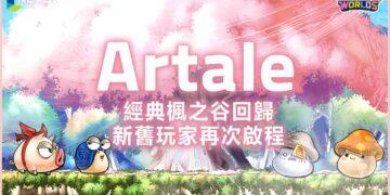 《楓之谷 Artale》爆發大規模停權爭議！20萬玩家社群質疑拍賣系統淪「交易陷阱」