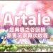 《楓之谷 Artale》爆發大規模停權爭議！20萬玩家社群質疑拍賣系統淪「交易陷阱」