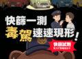毒駕無所遁形！新北警祭出「毒品唾液快篩」鐵腕執法 陽性立即扣照、最重移送法辦