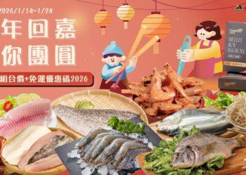 過年回嘉漁你團圓 嘉義優鮮水產年菜攜手在地優質品牌預購開跑
