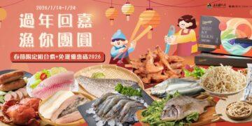 過年回嘉漁你團圓 嘉義優鮮水產年菜攜手在地優質品牌預購開跑