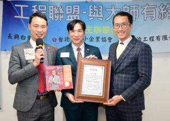 工程聯盟「與大師有約」 AI與團隊助攻企業、品牌成長