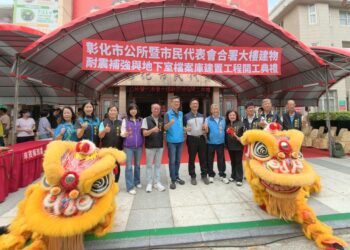 彰化市所會合署辦公大樓耐震補強工程開工 提供市民安全、舒適洽公環境