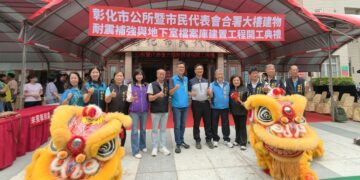 彰化市所會合署辦公大樓耐震補強工程開工 提供市民安全、舒適洽公環境