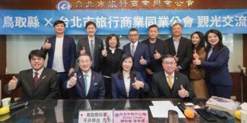 鳥取縣與台北市旅行商業同業公會觀光交流說明會圓滿成功 深化台日觀光合作新契機