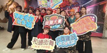 2026和通盃全國街舞大賽報名開跑！