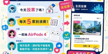 竹縣智慧沙盒點子海選投票開跑! 邀全民許願 投票抽AirPods 4