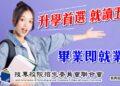 115學年度五專免試入學開跑