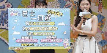 新北「2026觀光工廠系列活動」熱烈啟動 串聯18家大廠推五大主題、6月29日開搶