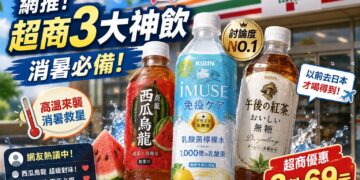 夏天喝什麼最消暑？網友狂推3款飲品 這一瓶討論度最高