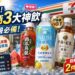 夏天喝什麼最消暑？網友狂推3款飲品 這一瓶討論度最高