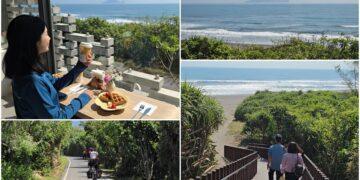 影音/觀賞龜山朝日這裡最美 永鎮濱海驛站開啟慢遊新體驗