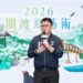 「2026關渡鳥藝術」活動登場 一起來關渡體驗自然與藝術