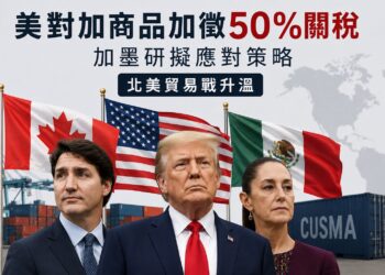 槓上川普關稅大棒！加墨緊急會談研擬聯合報復清單