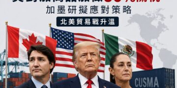 槓上川普關稅大棒！加墨緊急會談研擬聯合報復清單