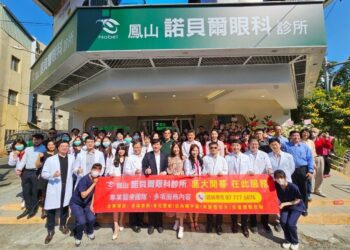 高雄鳳山諾貝爾眼科診所盛大開幕！照護南高雄市民的眼睛健康