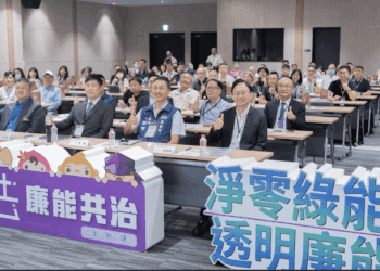 產官學共議 桃園「淨零綠能．透明廉能」論壇登場 張善政盼凝聚改革共識