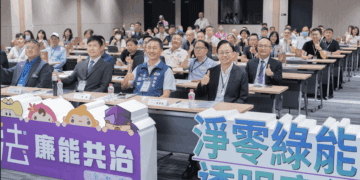 產官學共議 桃園「淨零綠能.透明廉能」論壇登場 張善政盼凝聚改革共識
