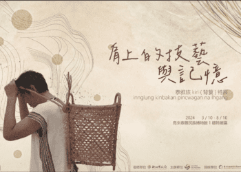 傳統背簍展現傳承精神 新北臺中聯手打造泰雅文化盛事