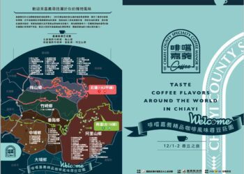 啡嚐嘉義咖啡莊園尋豆之旅　深度體驗咖啡原味