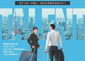 2024 台灣人才白皮書 即刻點擊下載，直擊台灣十年來最高速的人才流失