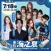 東石海之夏7/18登場　滑水、音樂、美食嗨翻暑假